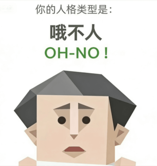 OH-NO (哦不人)
